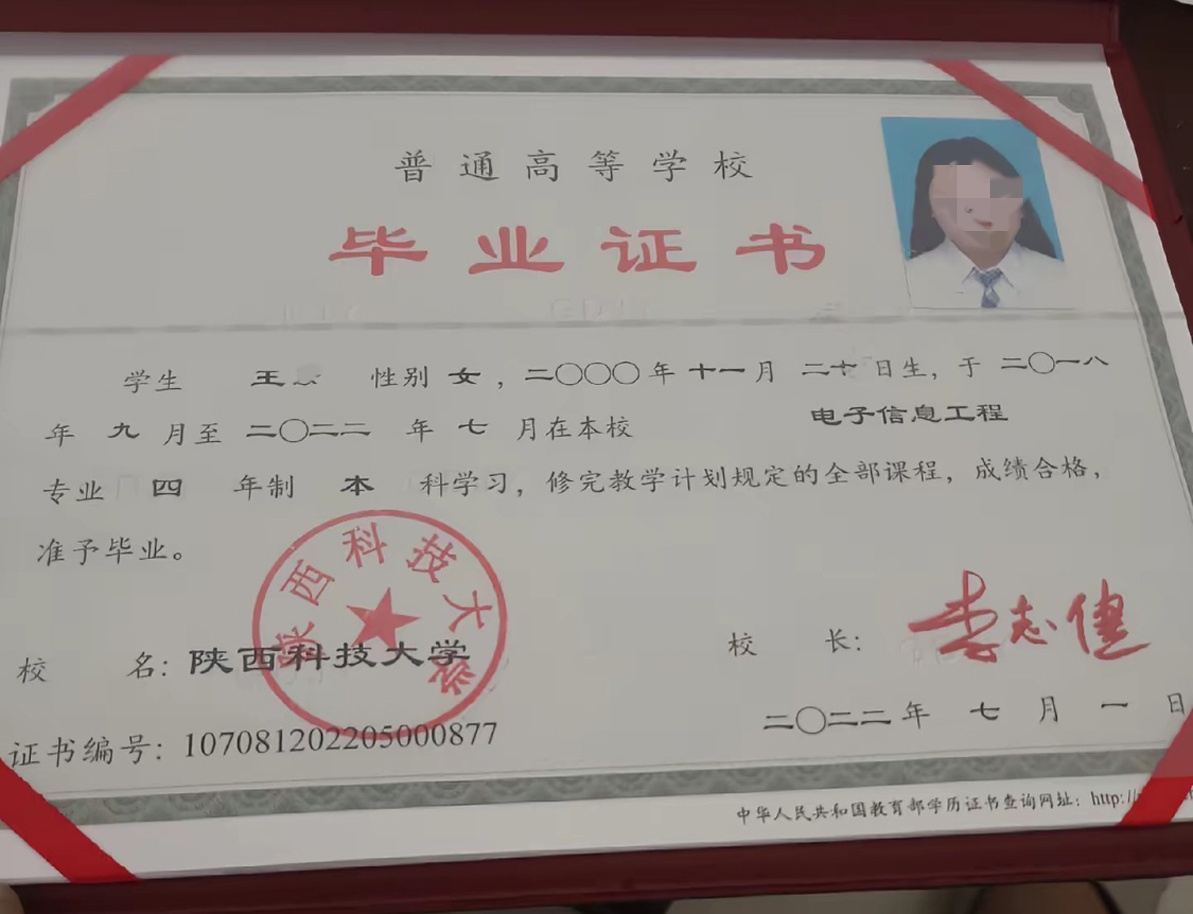陕西科技大学 22本科毕业证原版样本图