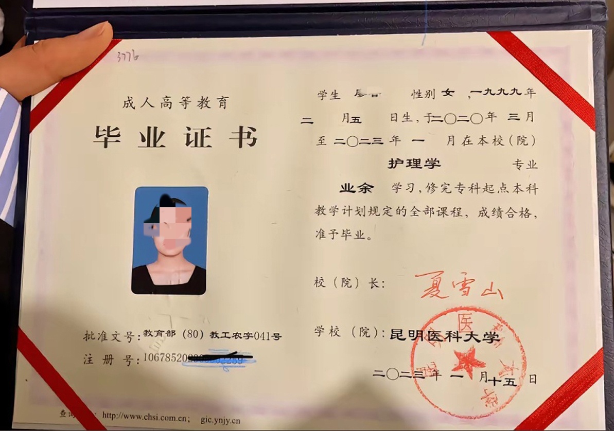 昆明医科大学23年成人教育毕业证原版样式图