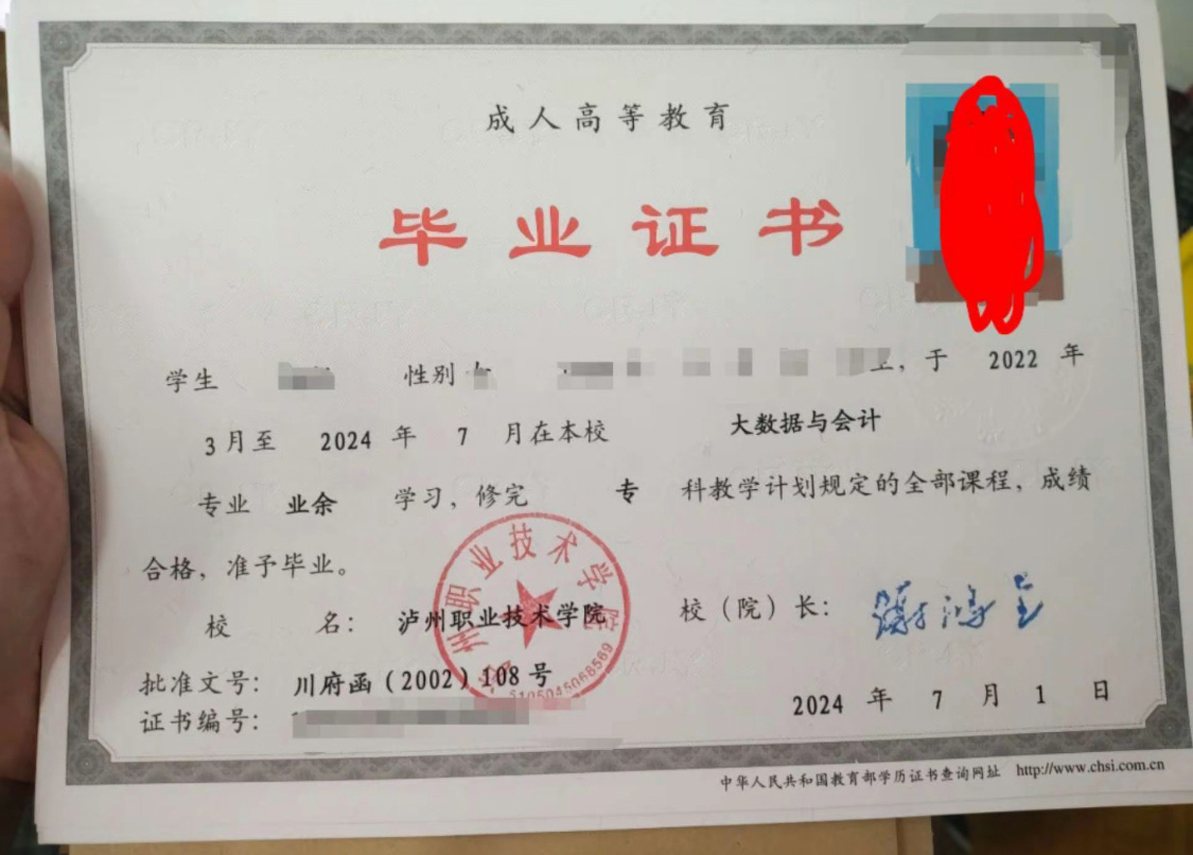 泸州职业技术学院24年成教大专毕业证原版样式图