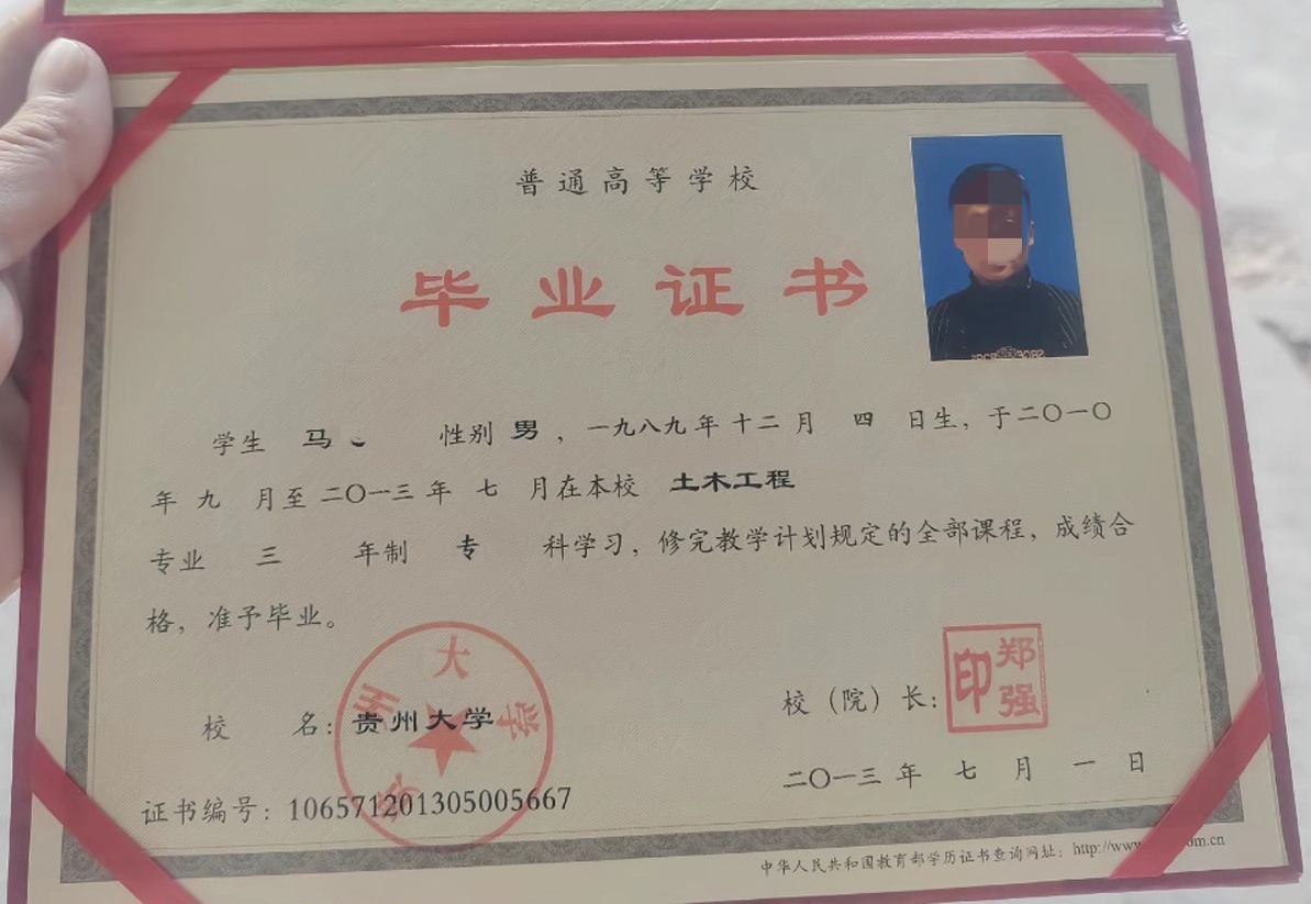 贵州大学13年全日制专科毕业证原版清晰图