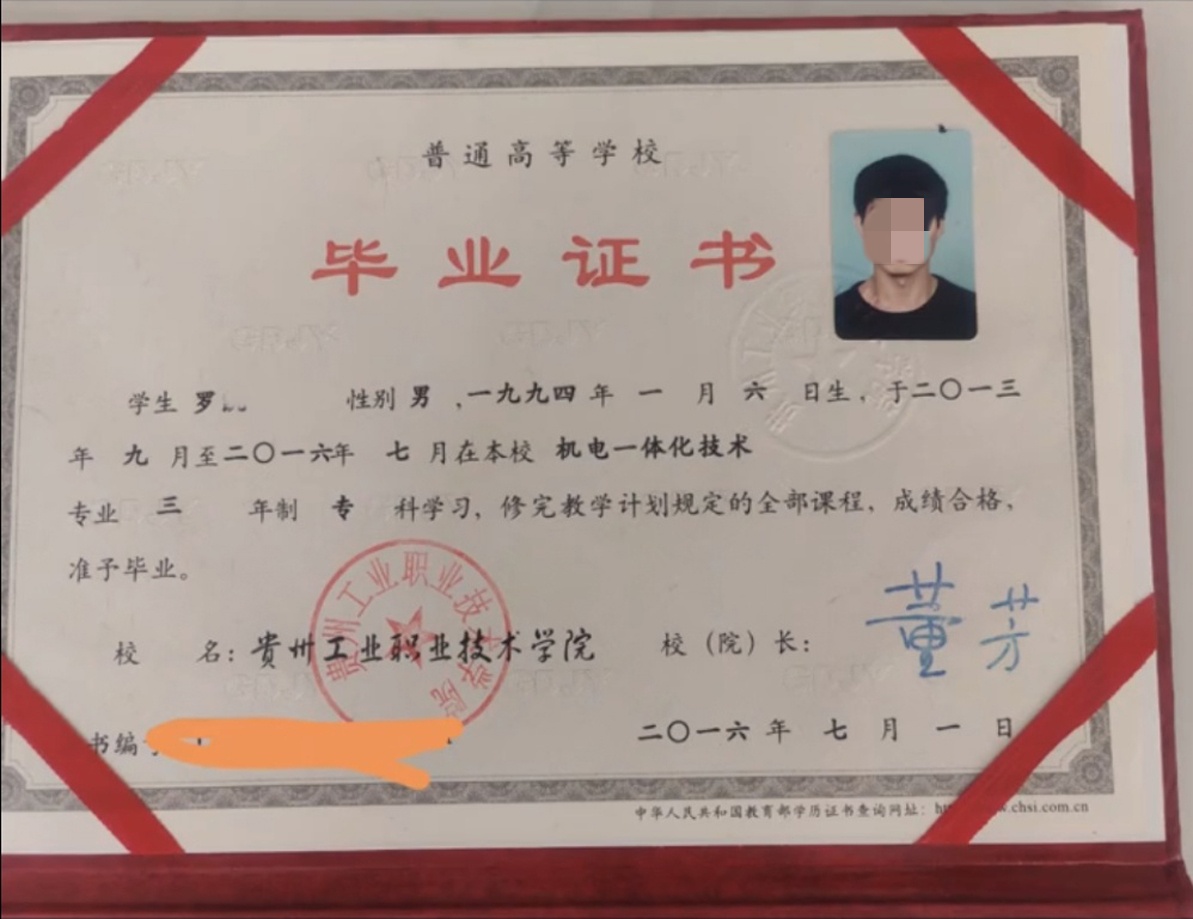 贵州工业职业技术学院16年毕业证原版样式图