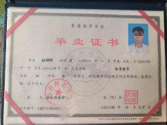 琼台师范学院毕业证原版样式图