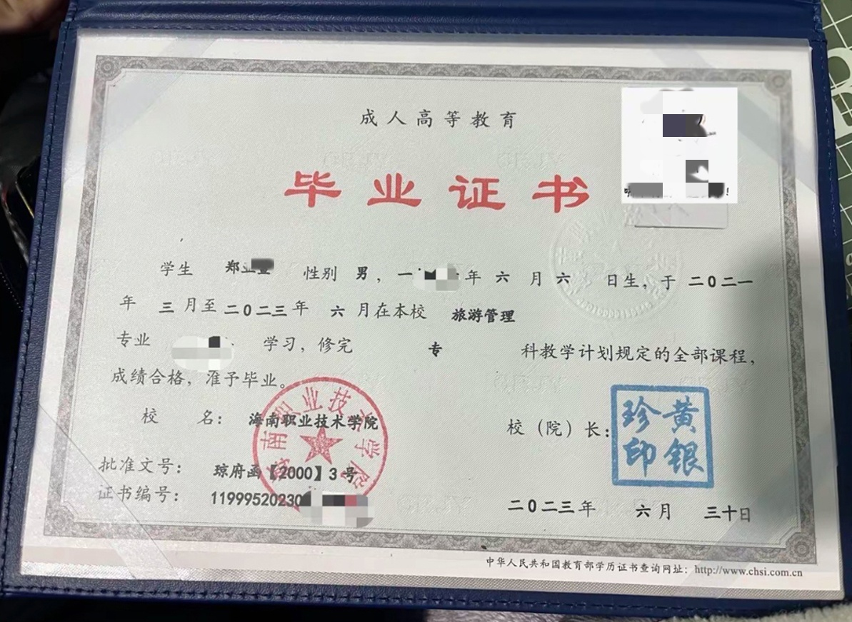 海南职业技术学院23年成教大专毕业证原版样式图