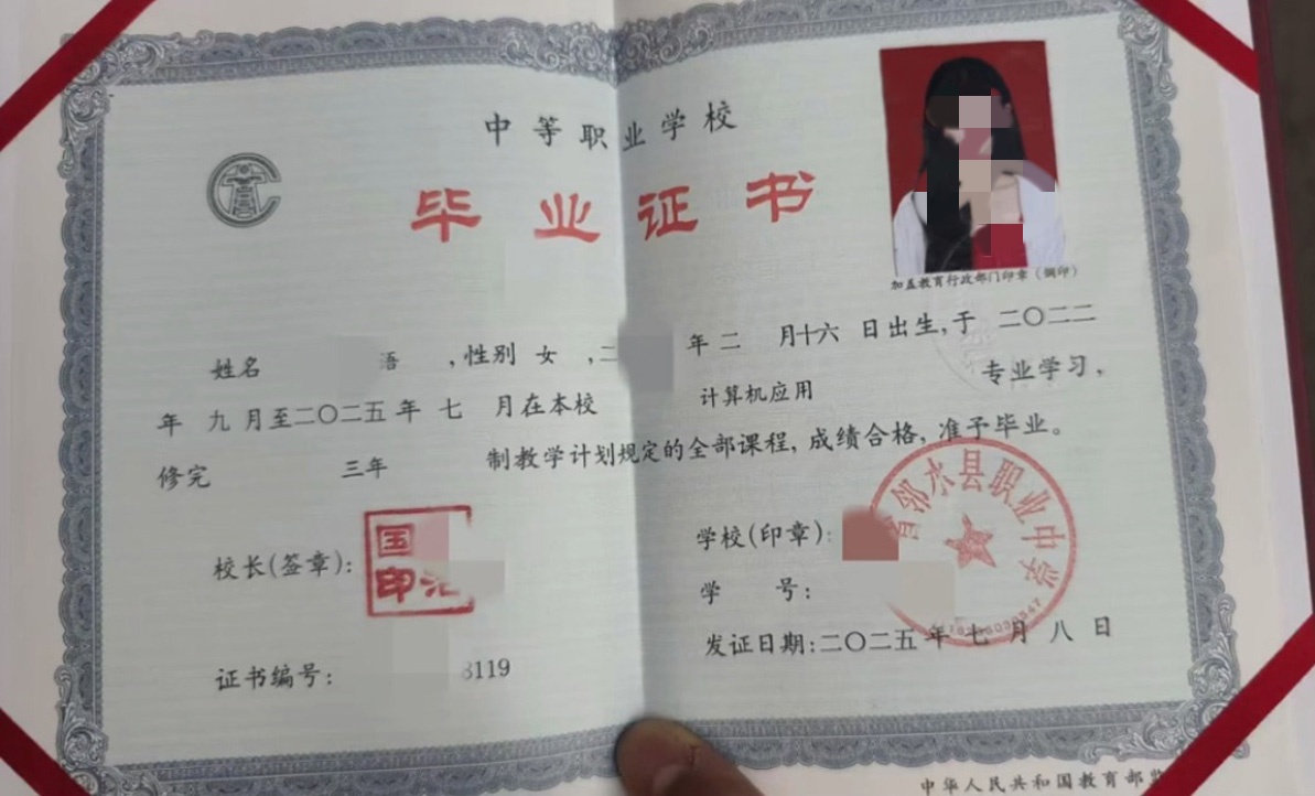 四川省邻水县职业中学25年中专毕业证原版样式图