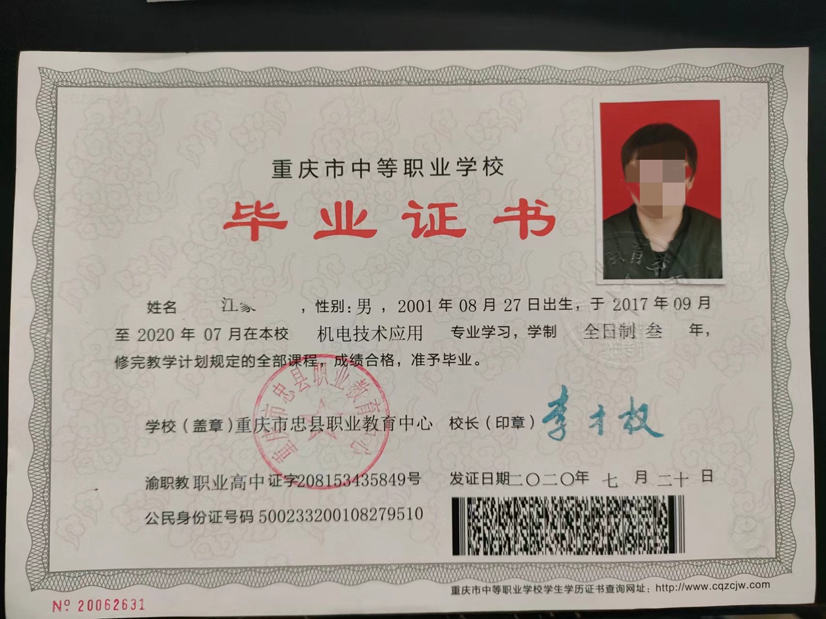 重庆市忠县职业教育中心 20年中专毕业证原版样式图