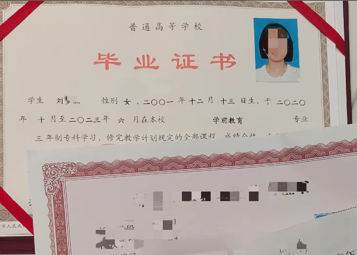 保定幼儿师范高等专科学校23年毕业全日制大专毕业证原版样式图