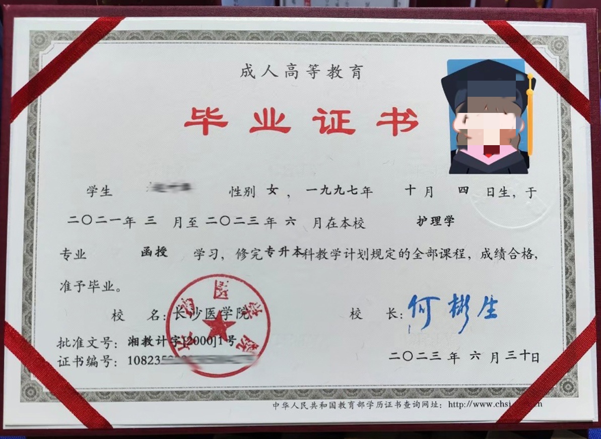 长沙医学院23年成教专升本科毕业证原版样式图