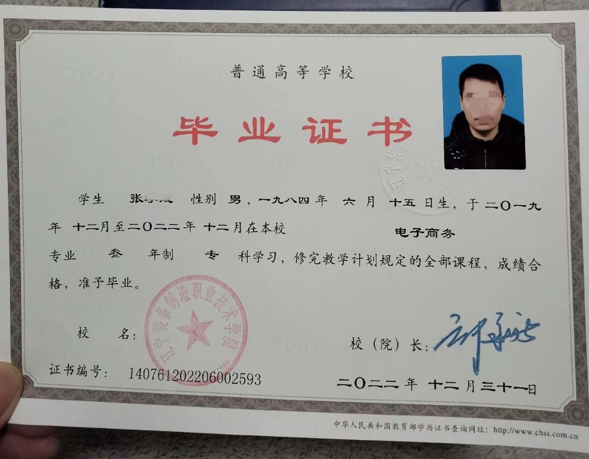 辽宁装备制造职业技术学院22年全日制大专毕业证原版样式图