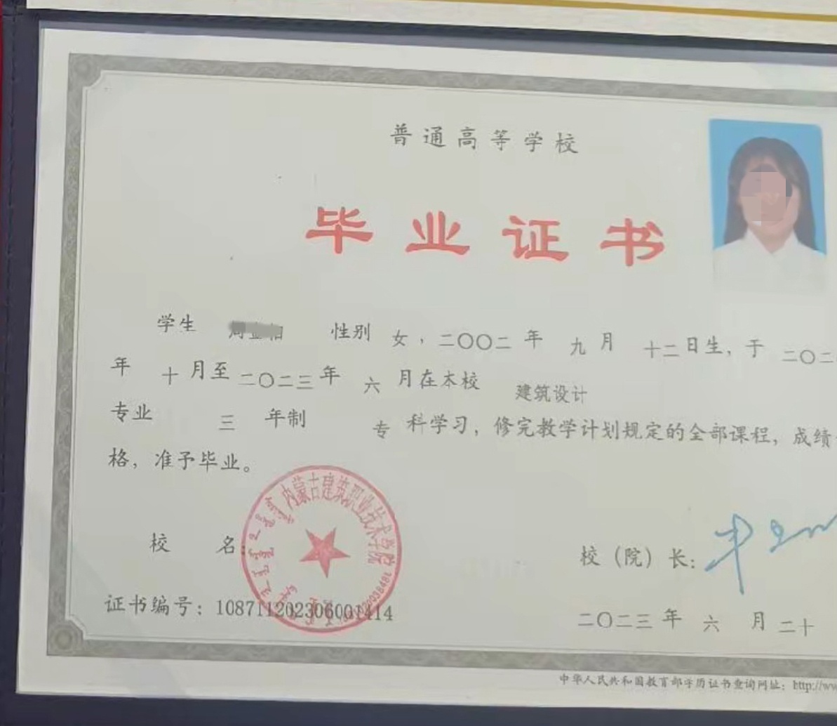 内蒙古建筑职业技术学院 23年全日制大专毕业证原版样式图