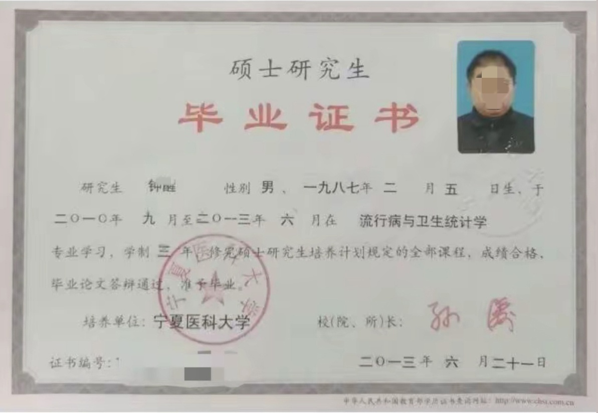 宁夏医科大学13年硕士毕业证原版样式图