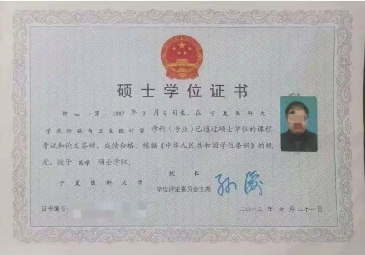 宁夏医科大学13年硕士学位证原版样本样式图