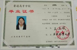 西南林业大学毕业证原版样本样式图