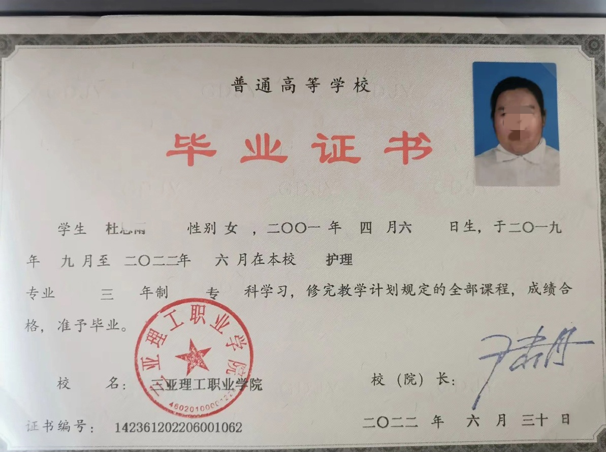 三亚理工职业学院22年全日制大专毕业证原版样本样式图 (2)