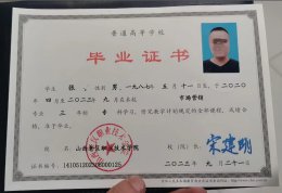 山西老区职业技术学院毕业证原版样式图