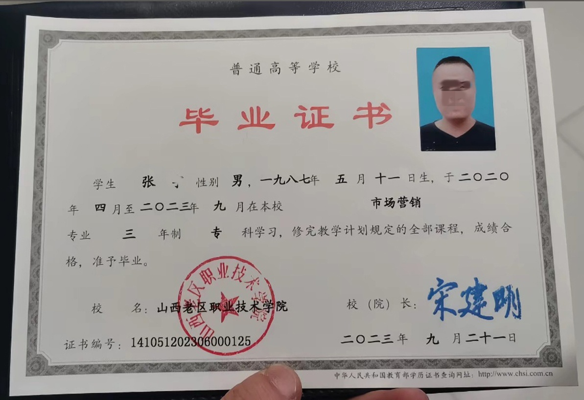 山西老区职业技术学院23年9月毕业全日制大专毕业证原版样式图