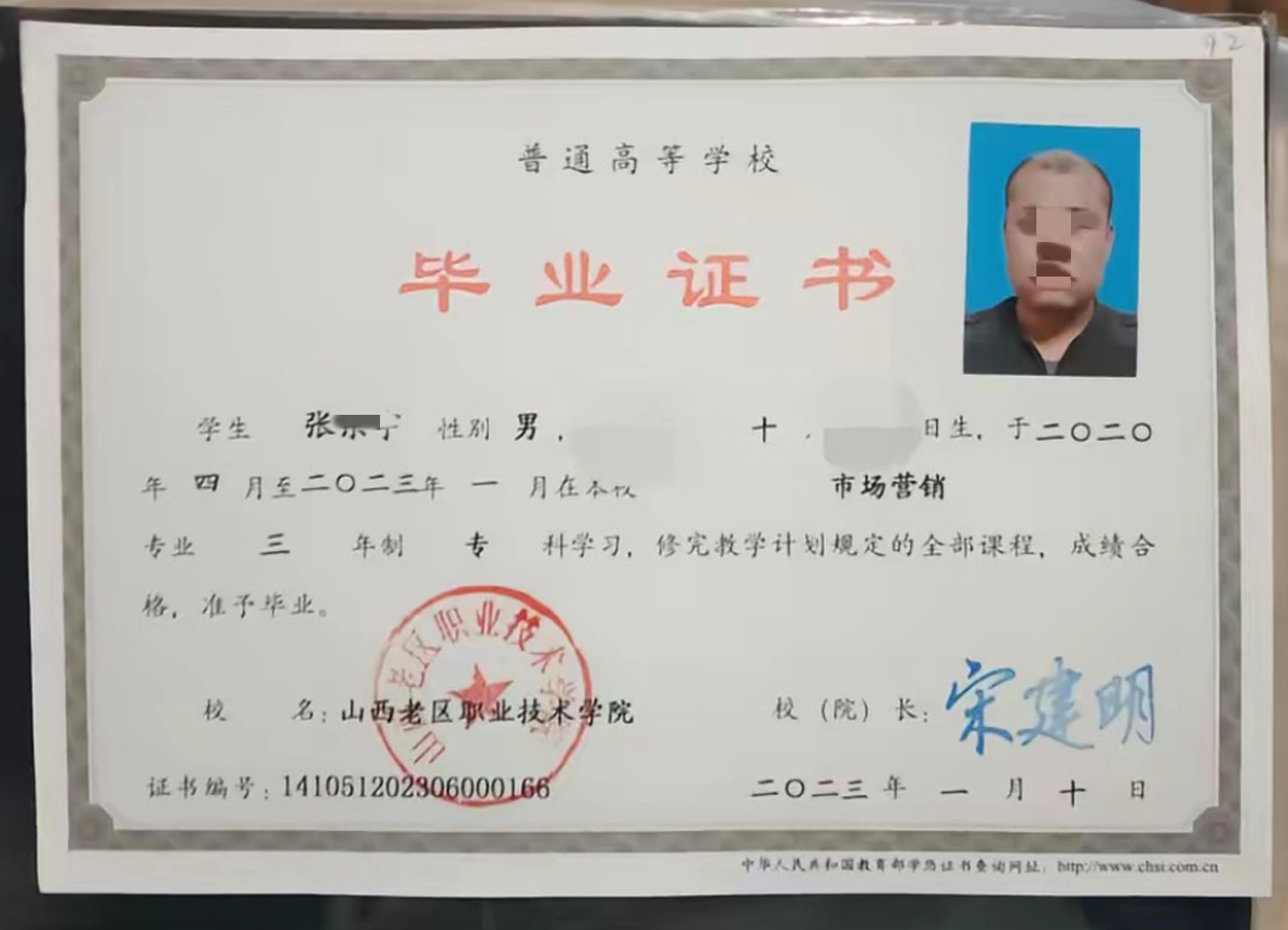 山西老区职业技术学院23年1月毕业全日制大专毕业证原版样式图