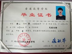 西安航空职业技术学院毕业证原版样式图