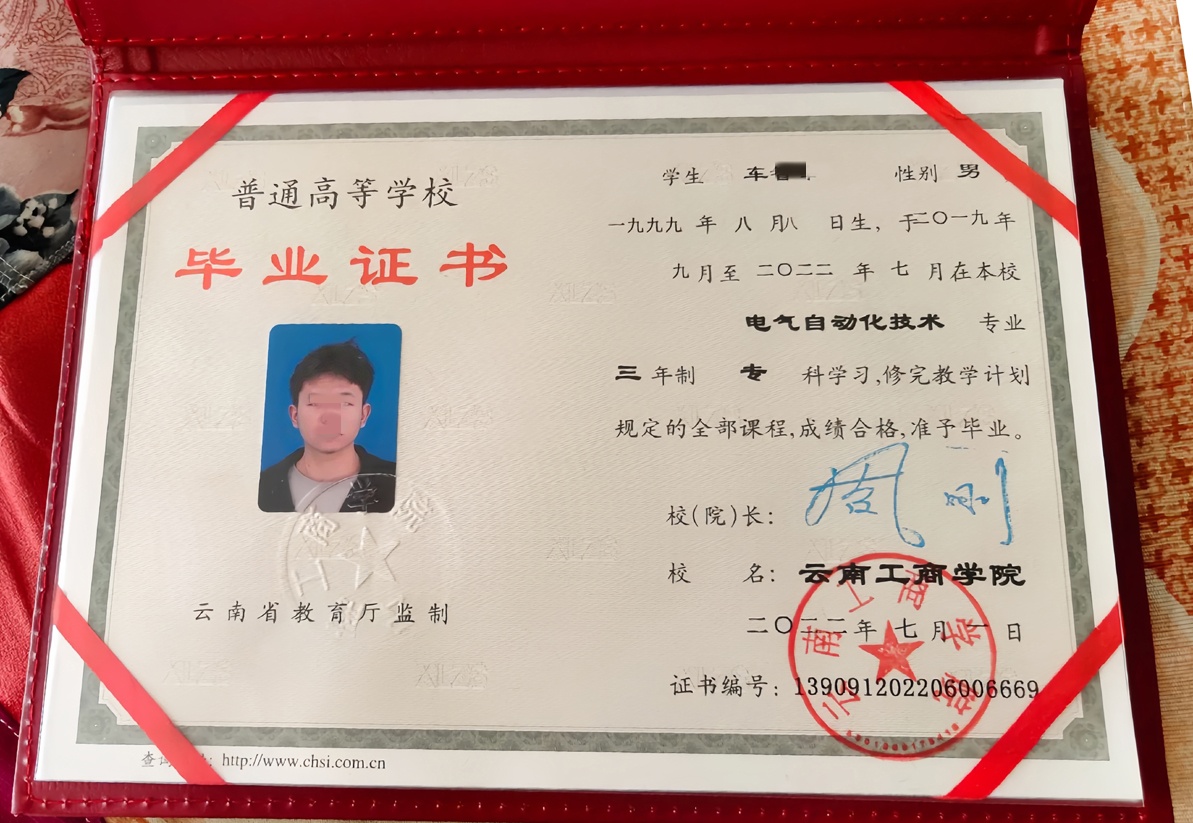 云南工商学院22年全日制本科毕业证原版样本图片
