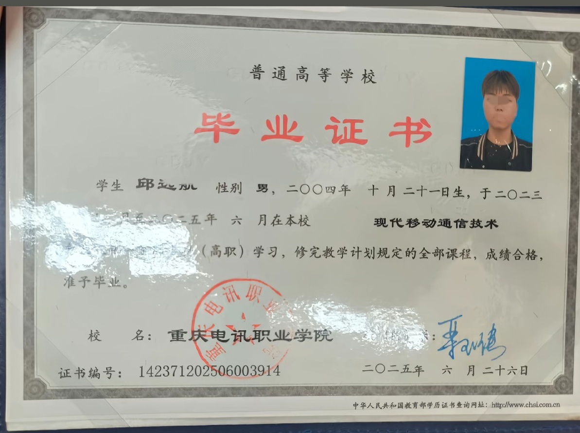 重庆电讯职业学院25年全日制大专毕业证原版样式图片