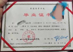 四川工商职业技术学院毕业证原版样本