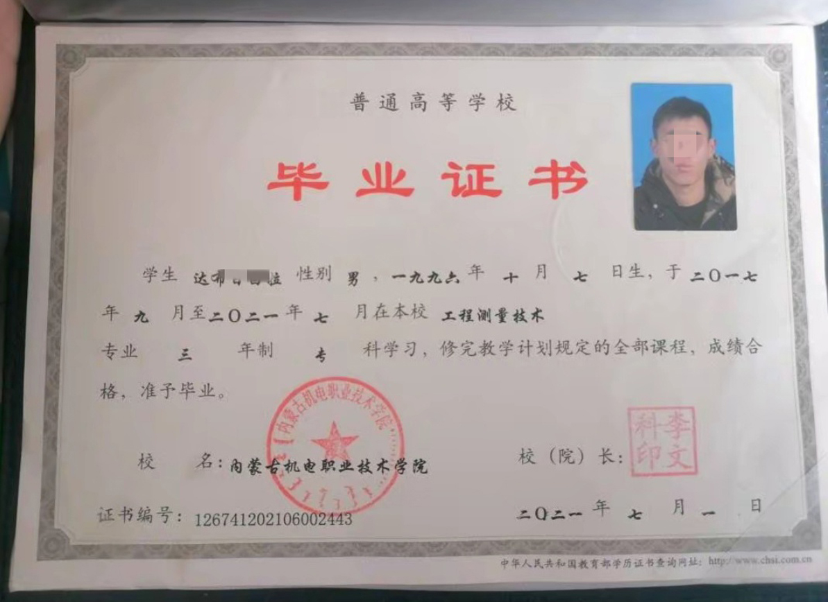 内蒙古机电职业技术学院21年全日制大专毕业证原版样本样式图片