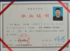 东营职业学院毕业证原版样本样式图片
