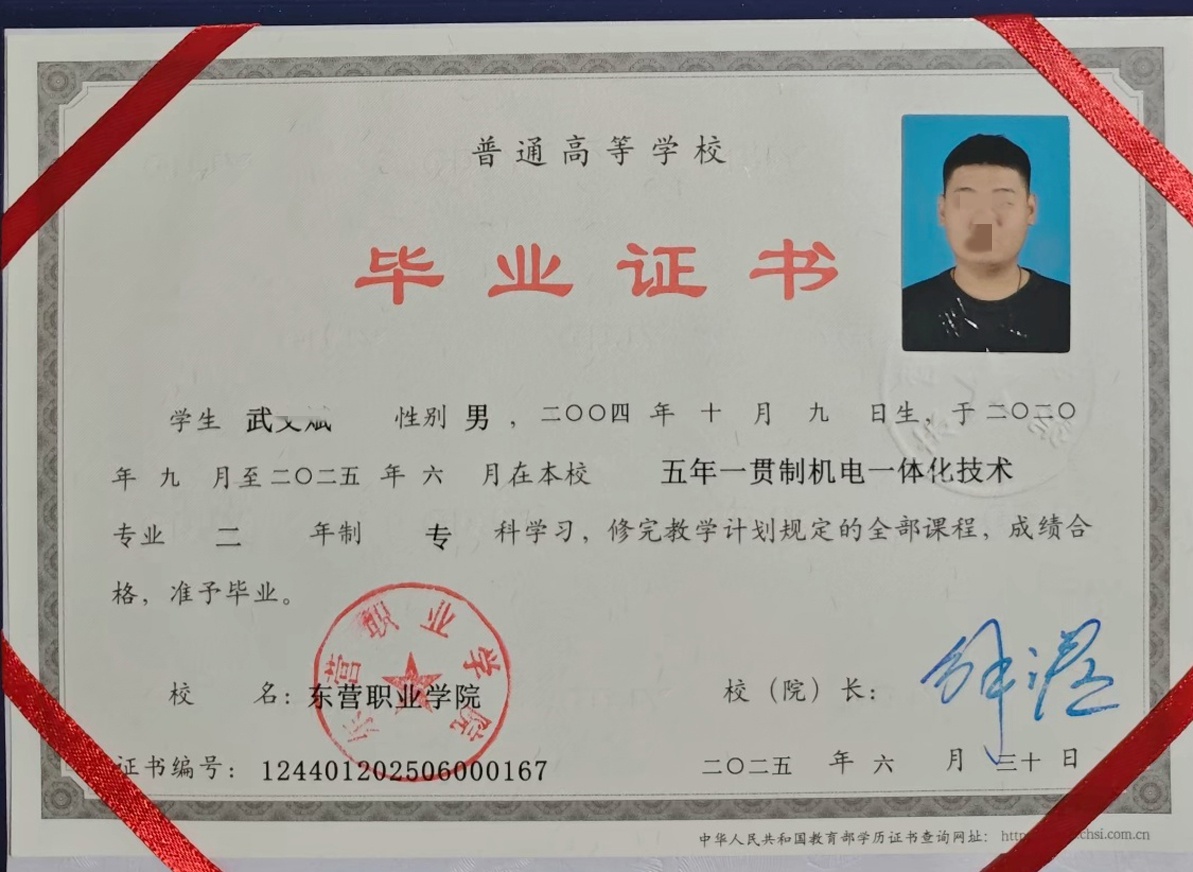 东营职业学院25年全日制大专毕业证原版样本样式图片