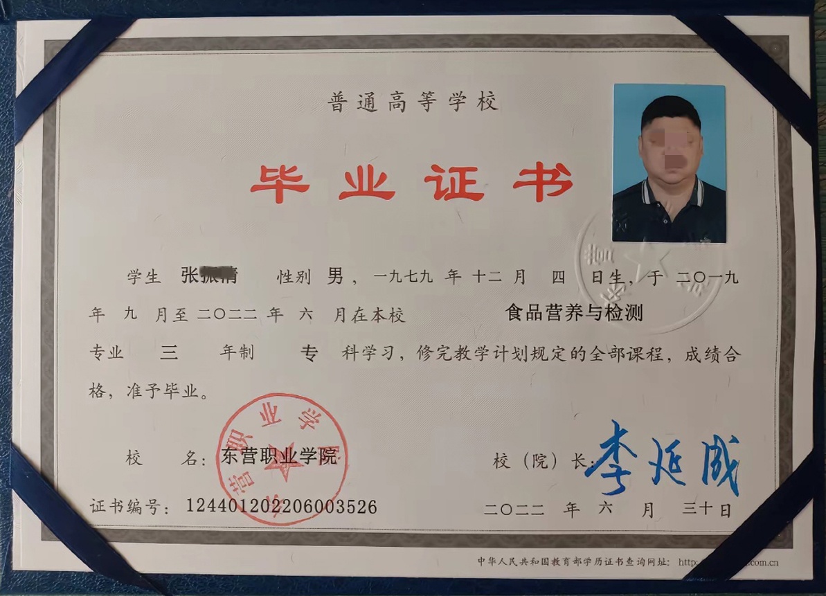 东营职业学院22年全日制大专毕业证原版样本样式图片