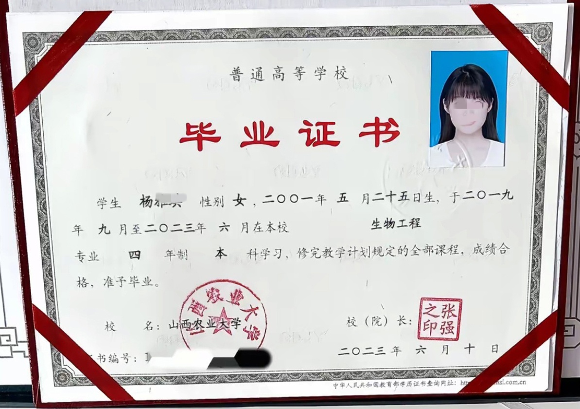 山西农业大学23年全日制本科毕业证原版样本样式图片