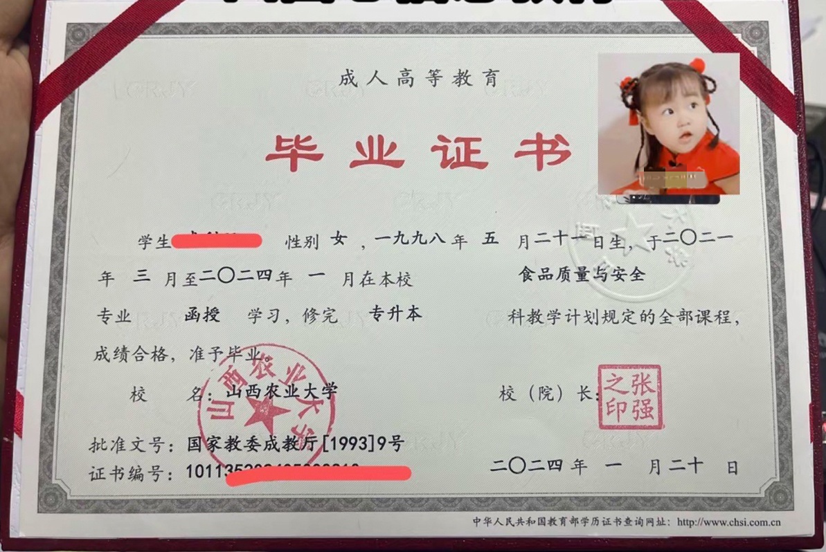 山西农业大学24年成教函授专升本科毕业证原版样本样式图片