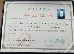西安电力高等专科学校毕业证原版样式图片