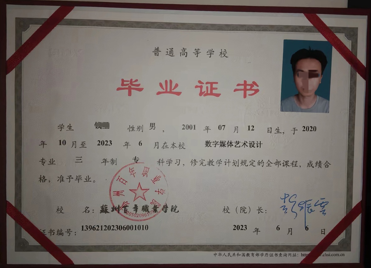 苏州百年职业学院 23年全日制大专毕业证原版样本样式图片