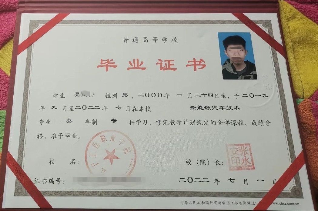 辽宁工程职业学院22年全日制大专毕业证原版样式图片2