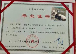 广西交通职业技术学院毕业证原版样式图片