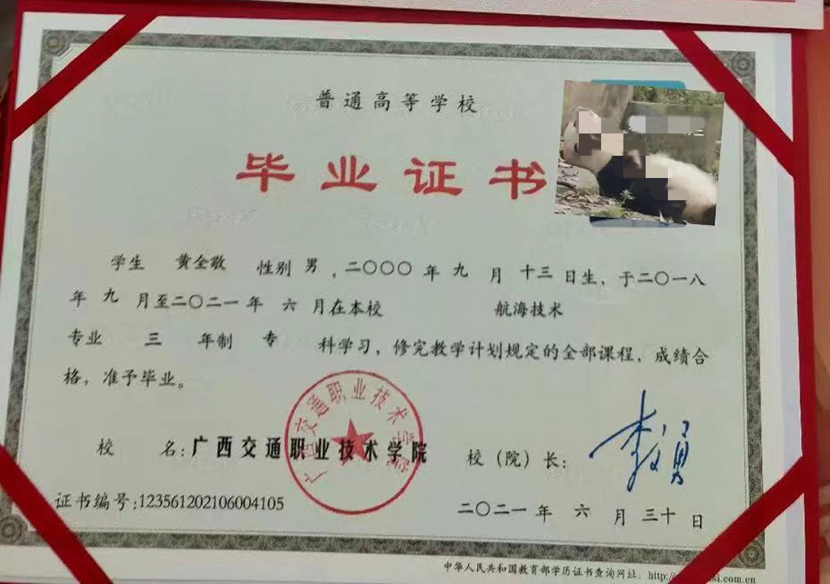 广西交通职业技术学院21年全日制大专毕业证原版样本样式图片