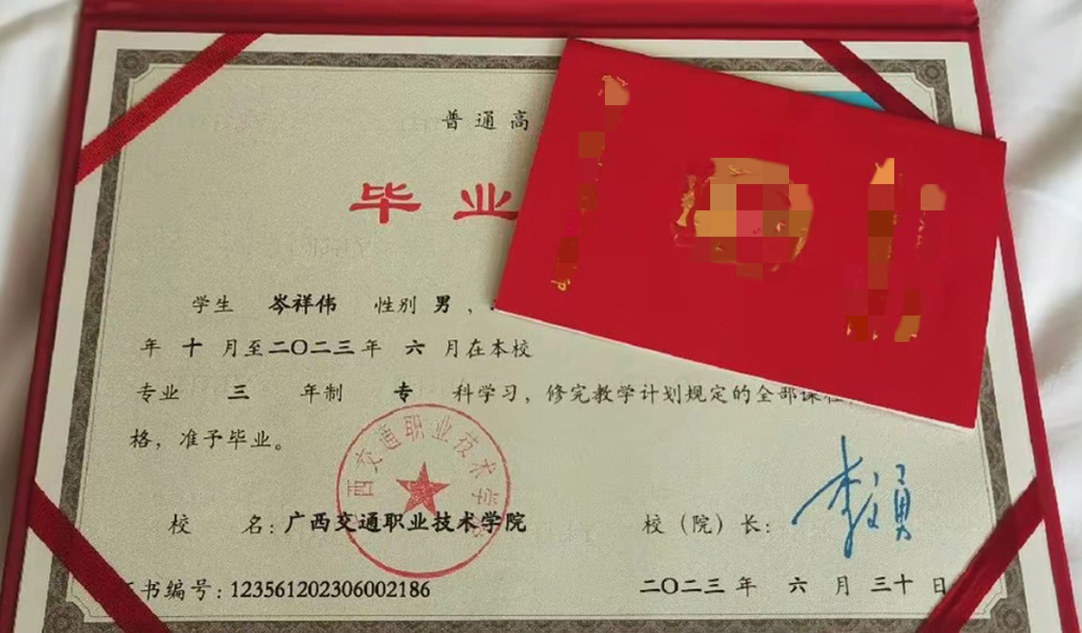 广西交通职业技术学院23年全日制大专毕业证原版样本样式图片
