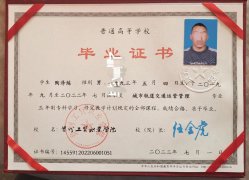 贵州工贸职业学院毕业证原版样本图片