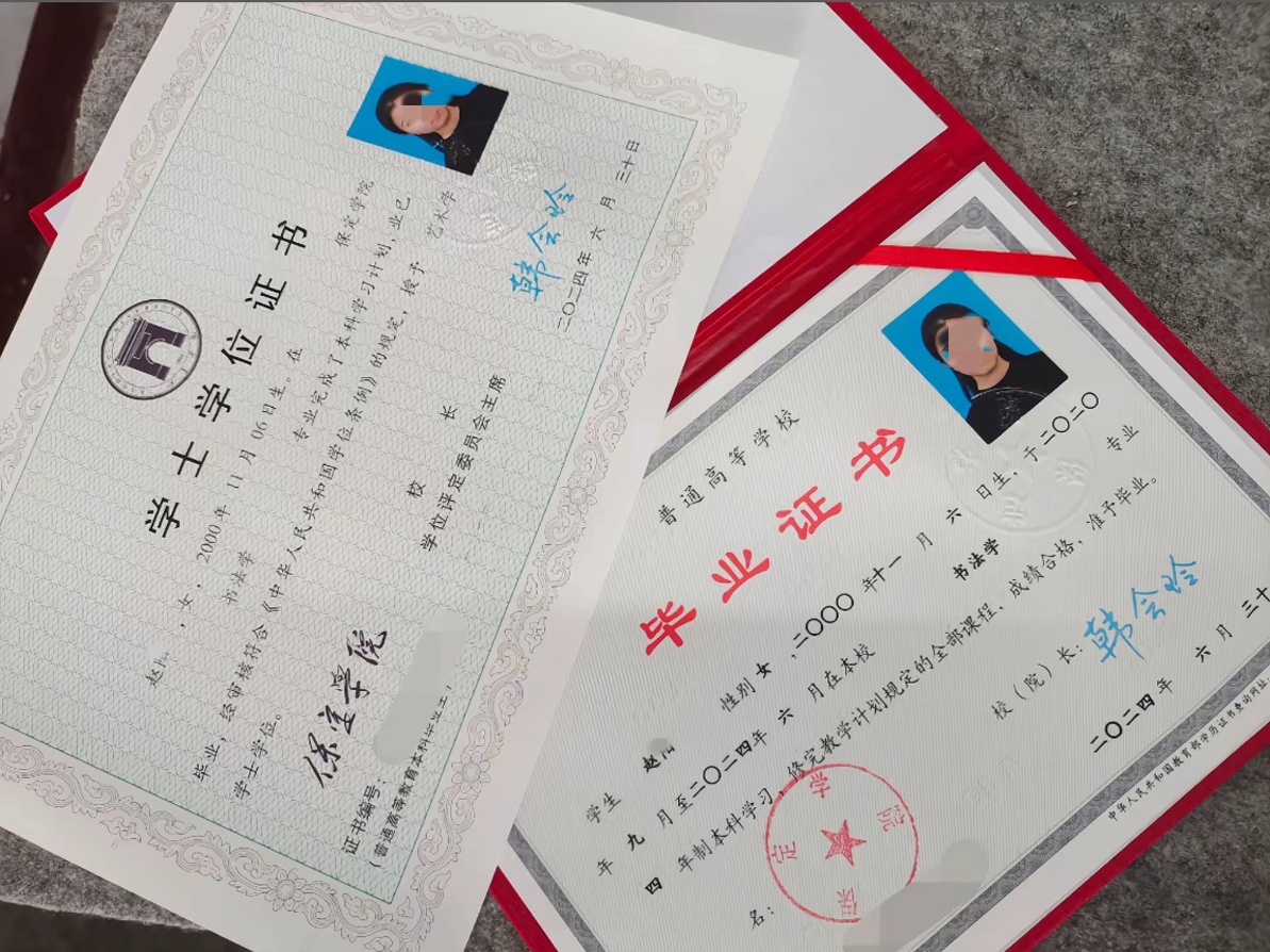 保定学院24年全日制本科毕业证学位证原版样式图片