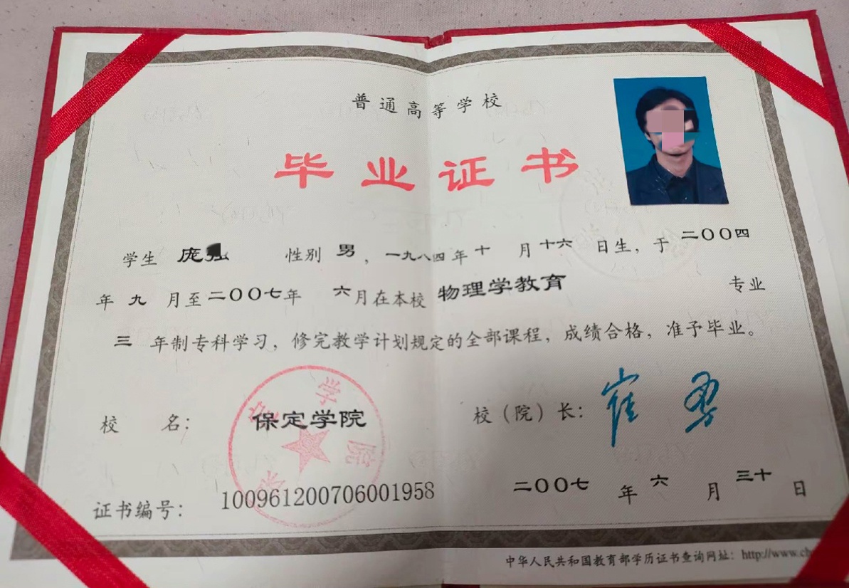 保定学院07年全日制大专毕业证原版样式图片