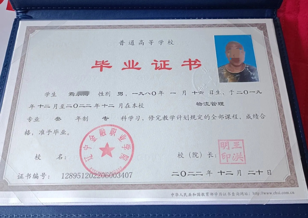 辽宁金融职业学院22年全日制大专毕业证原版样本样式图片