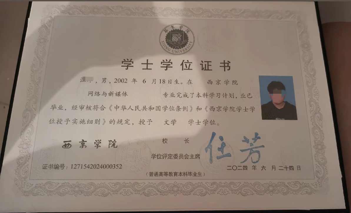 西京学院24年全日制学位证原版样本样式图片