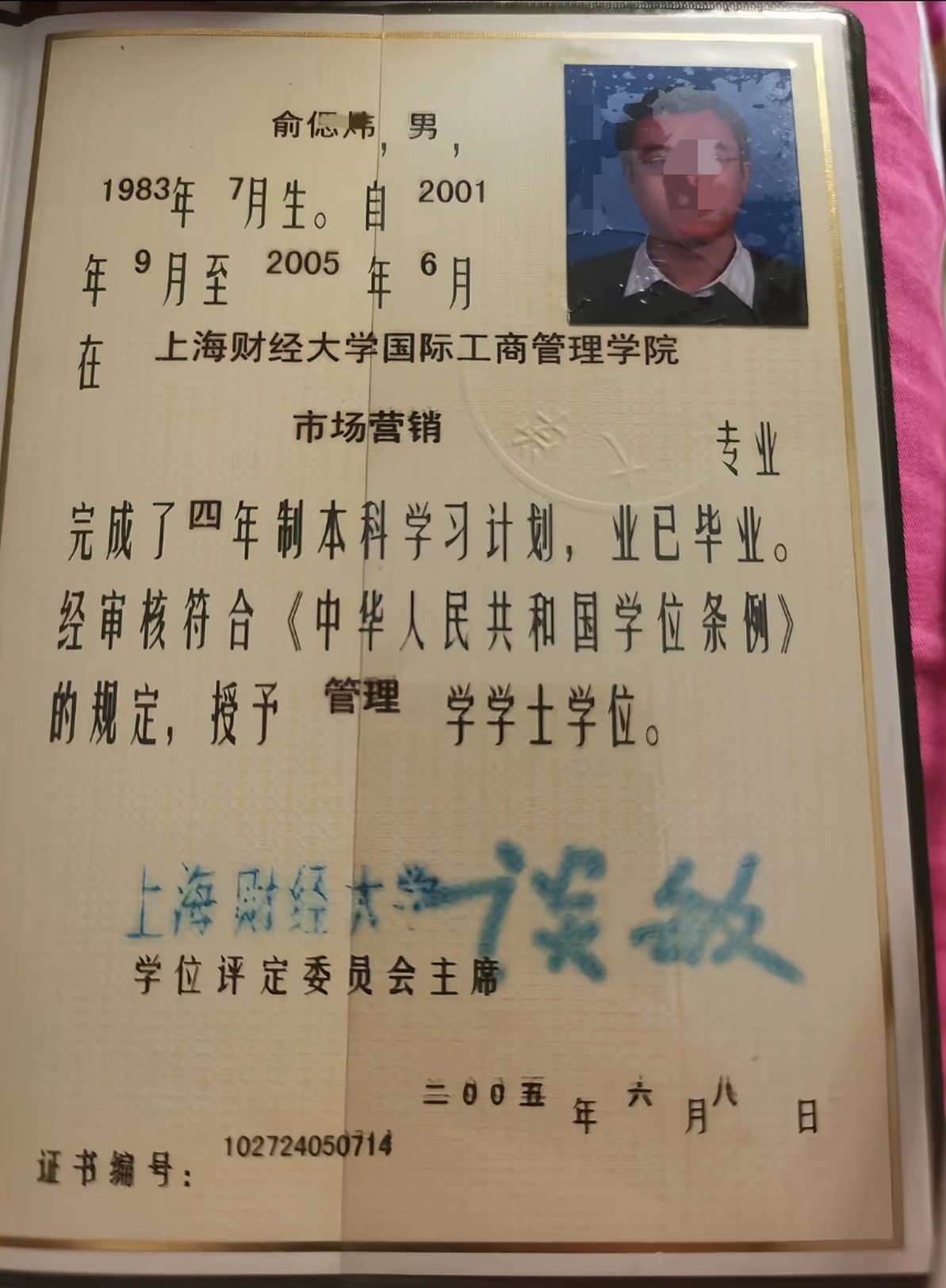 上海财经大学 05年学全日制学士学位证原版样本样式图片