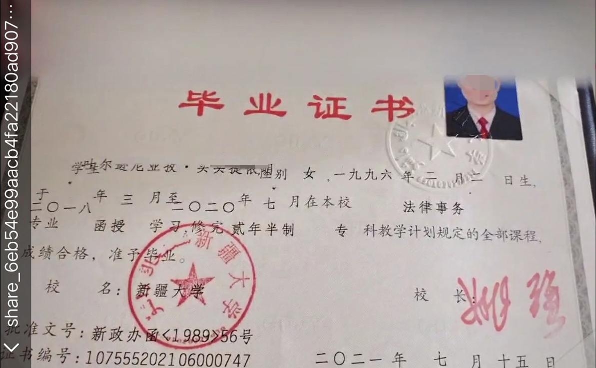 新疆大学 成教函授毕业证原版样本样式图片