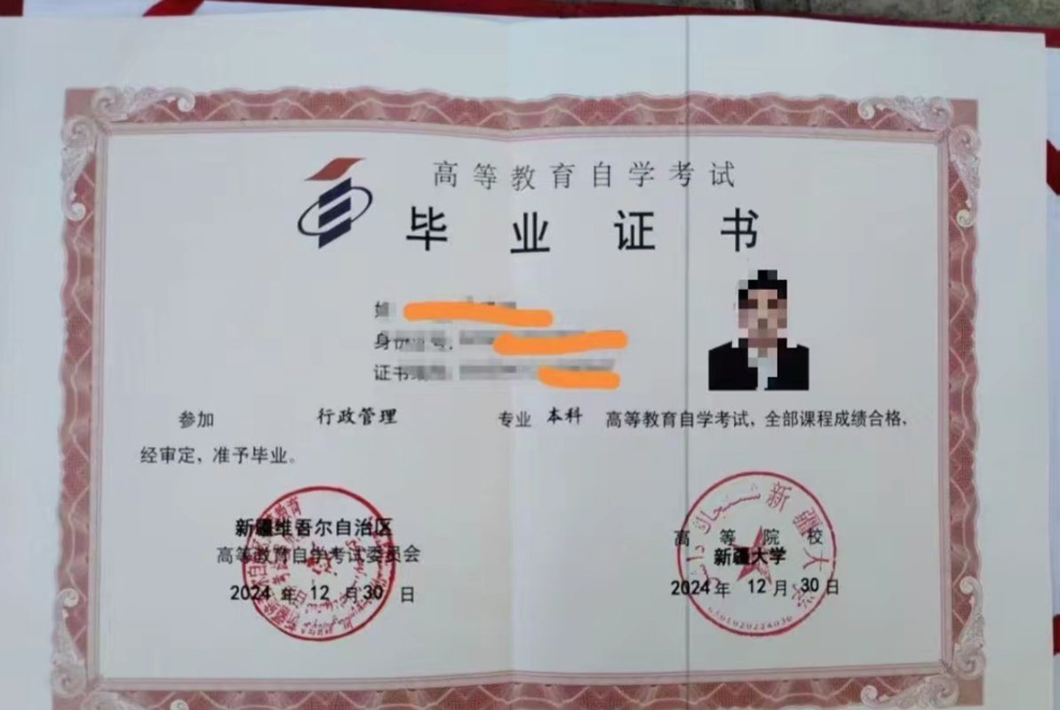 新疆大学24年 自考毕业证原版样本样式图片