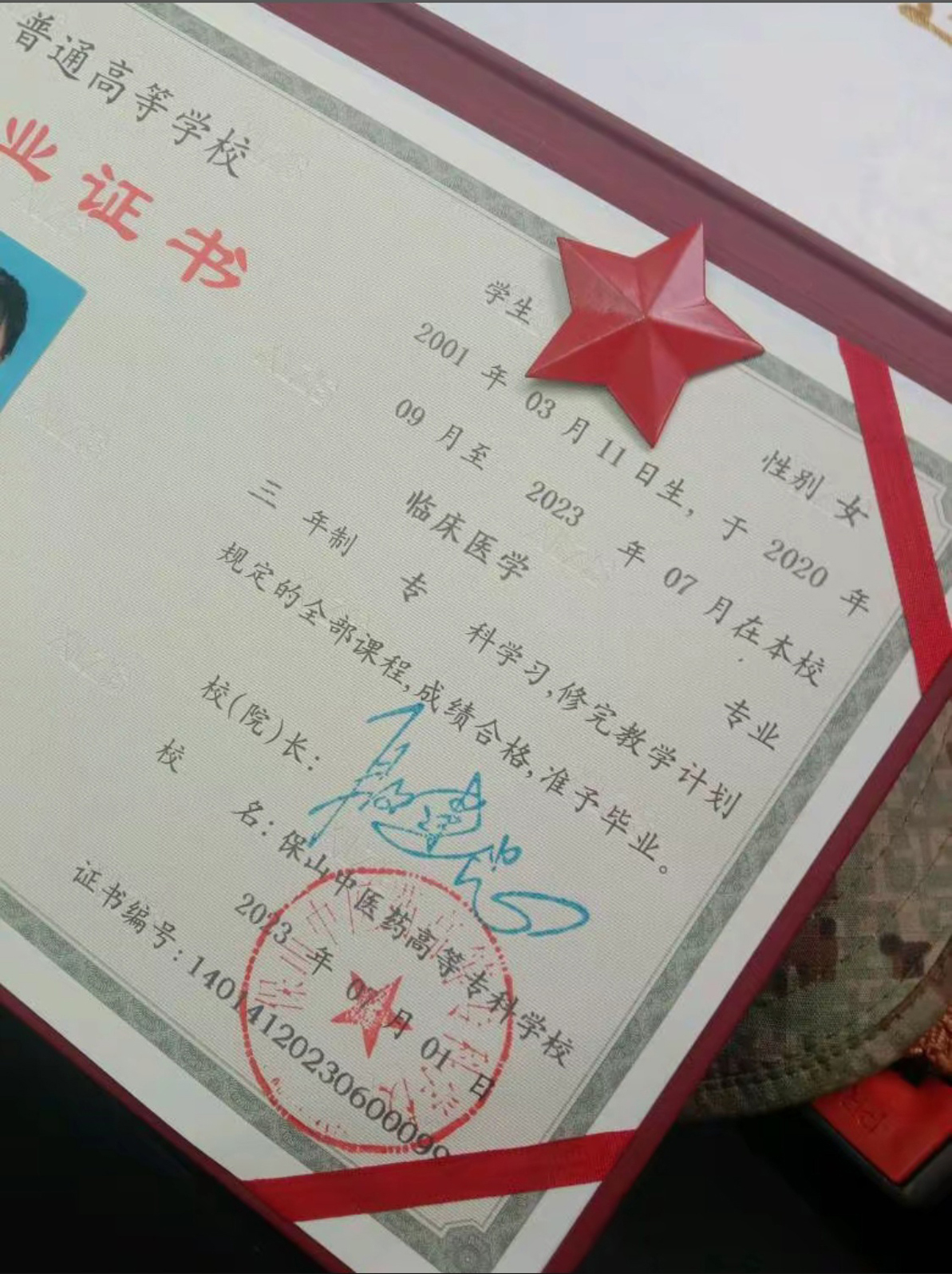 保山中医药高等专科学校 23年全日制大专毕业证原版样本样式图片