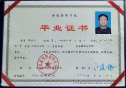合肥通用职业技术学院毕业证原版样本样式图片