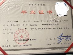襄阳职业技术学院毕业证原版样本样式图片
