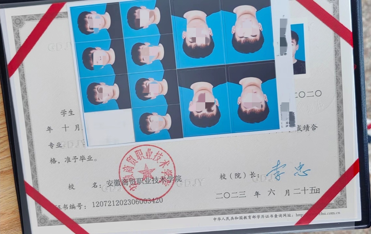 安徽商贸职业技术学院 23年全日制大专毕业证原版样本样式图片