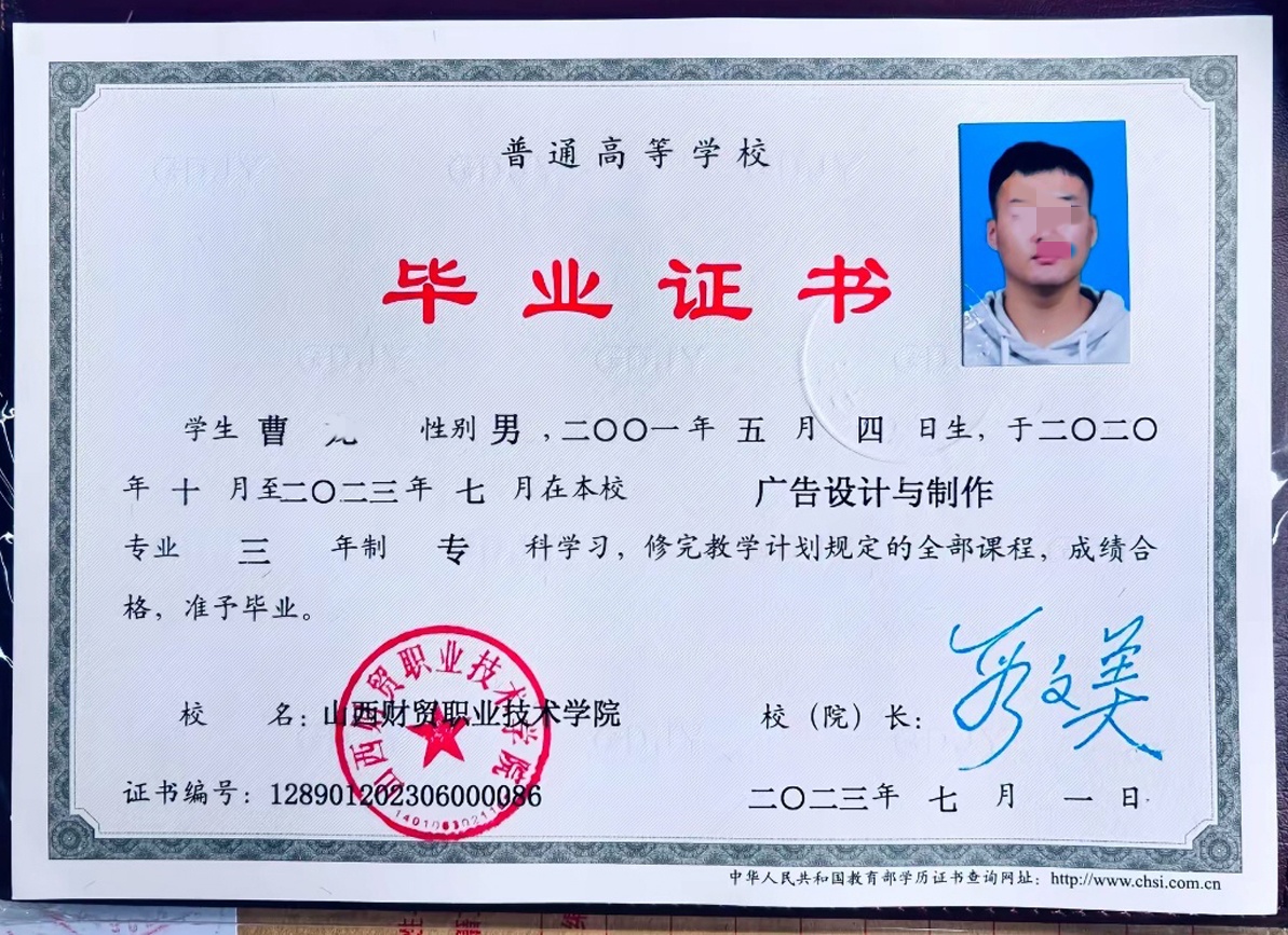 山西财贸职业技术学院23年全日制大专毕业证原版样本样式图片
