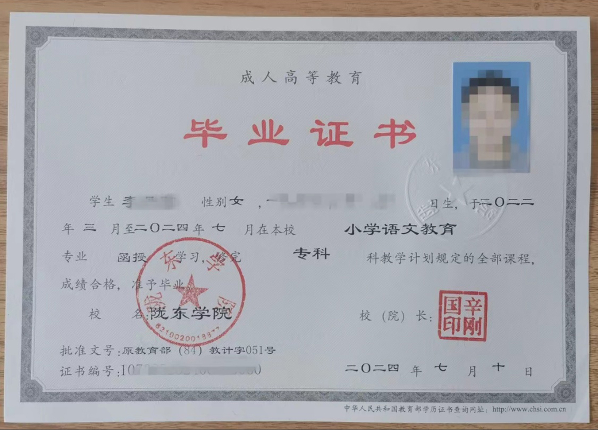陇东学院24年成教函授毕业证原版样本样式图片